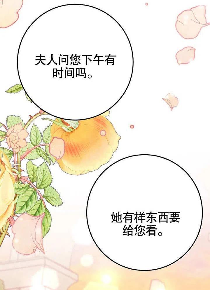 老公大人请再和我结一次婚漫画,第40话48图