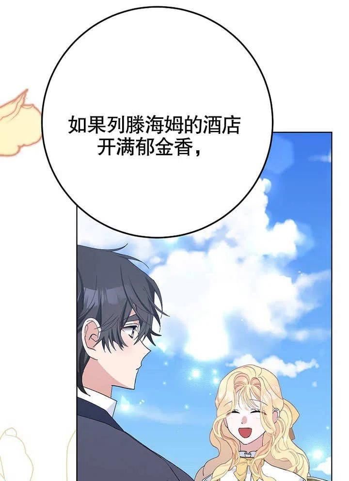 老公大人请再和我结一次婚漫画,第40话59图