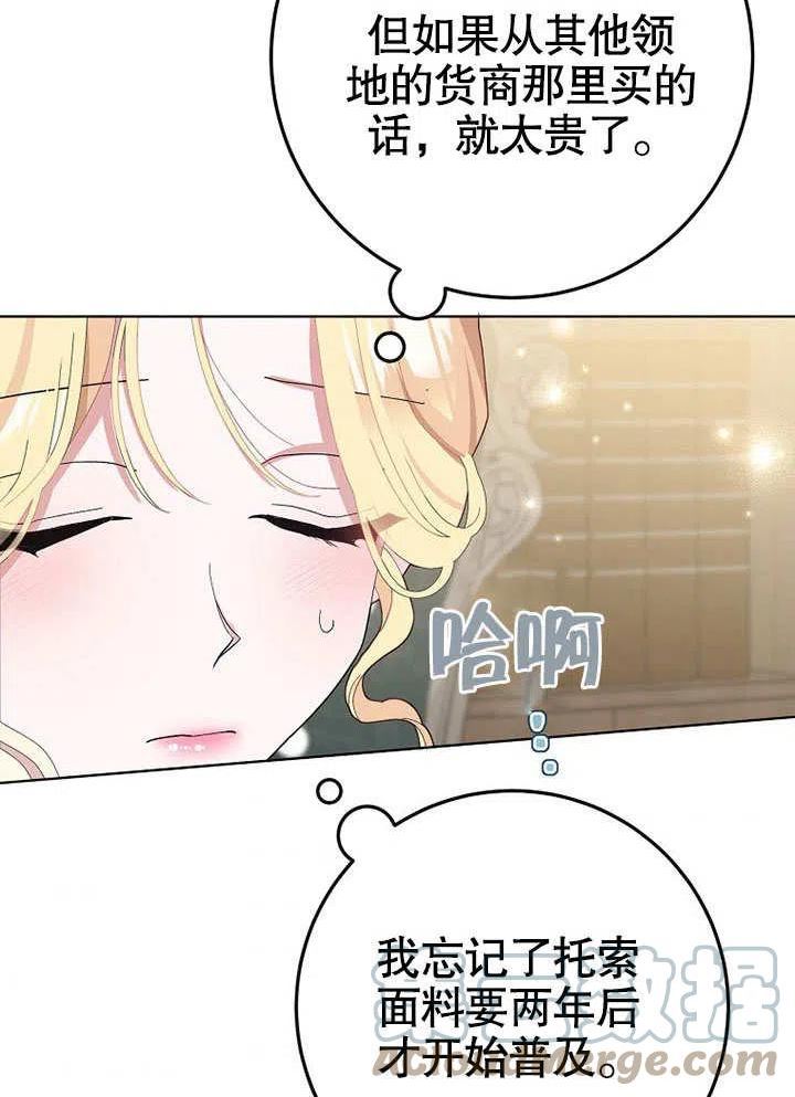 老公大人请再和我结一次婚漫画,第40话7图