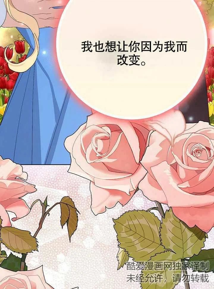 老公大人请再和我结一次婚漫画,第40话72图