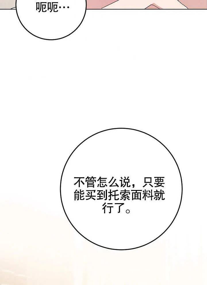 老公大人请再和我结一次婚漫画,第40话9图