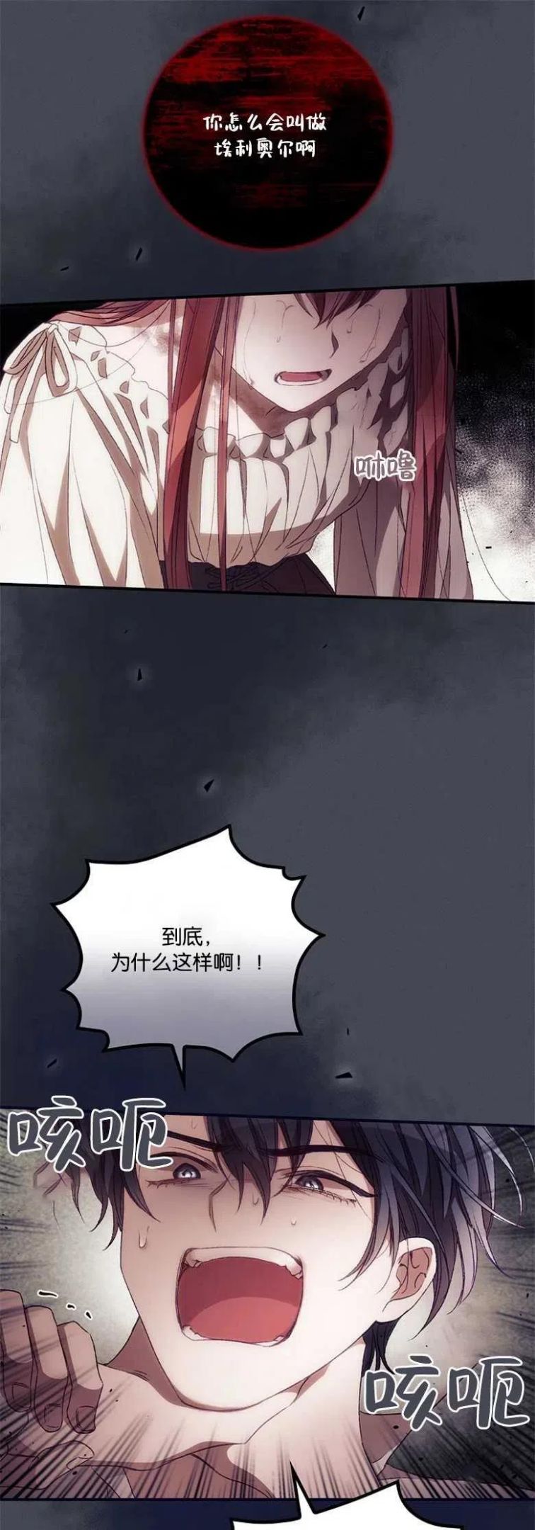 我能看见死亡小说漫画,第26话11图