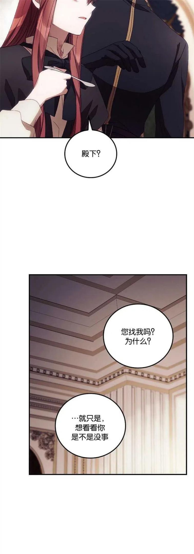 我能看见死亡小说漫画,第26话21图