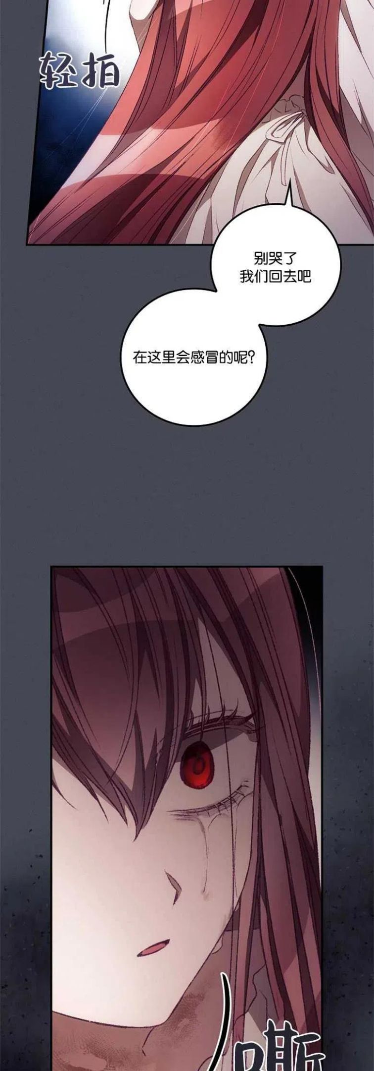 我能看见死亡小说漫画,第26话3图