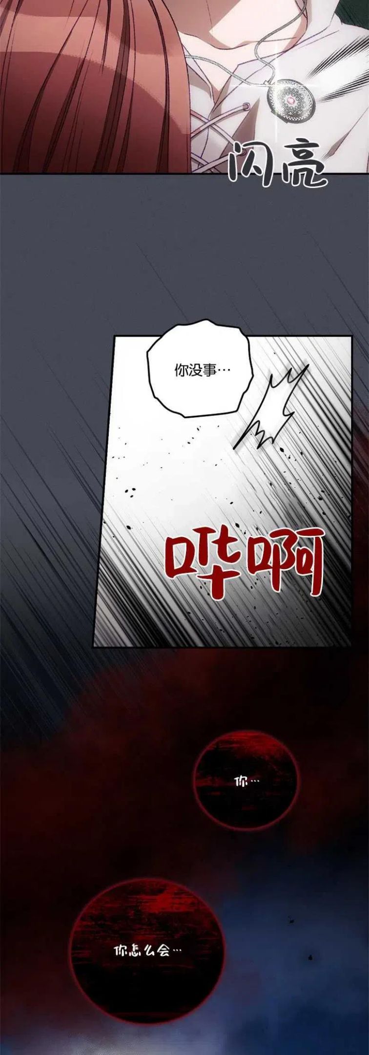 我能看见死亡小说漫画,第26话8图