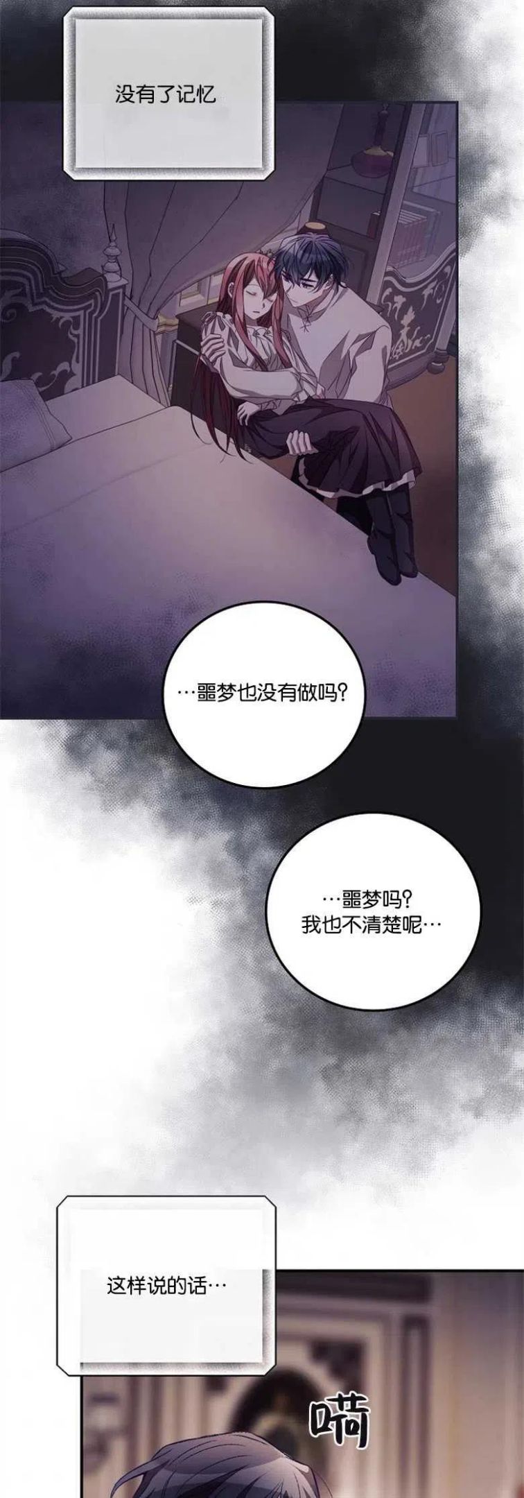 我能看见死亡小说漫画,第26话33图