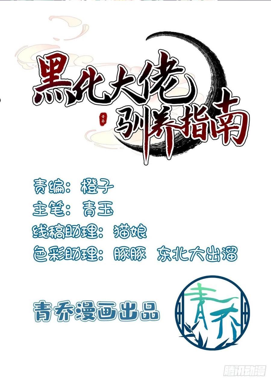 黑化大佬驯养指南漫画免费阅读奇漫屋漫画,影帝芒果show！2图