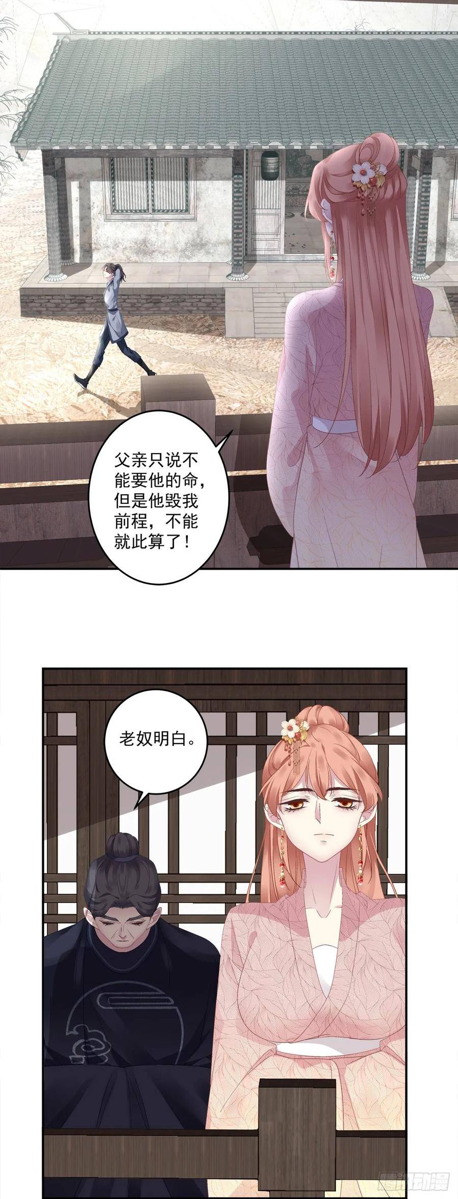 黑化男主驯养指南漫画,傻儿子！16图