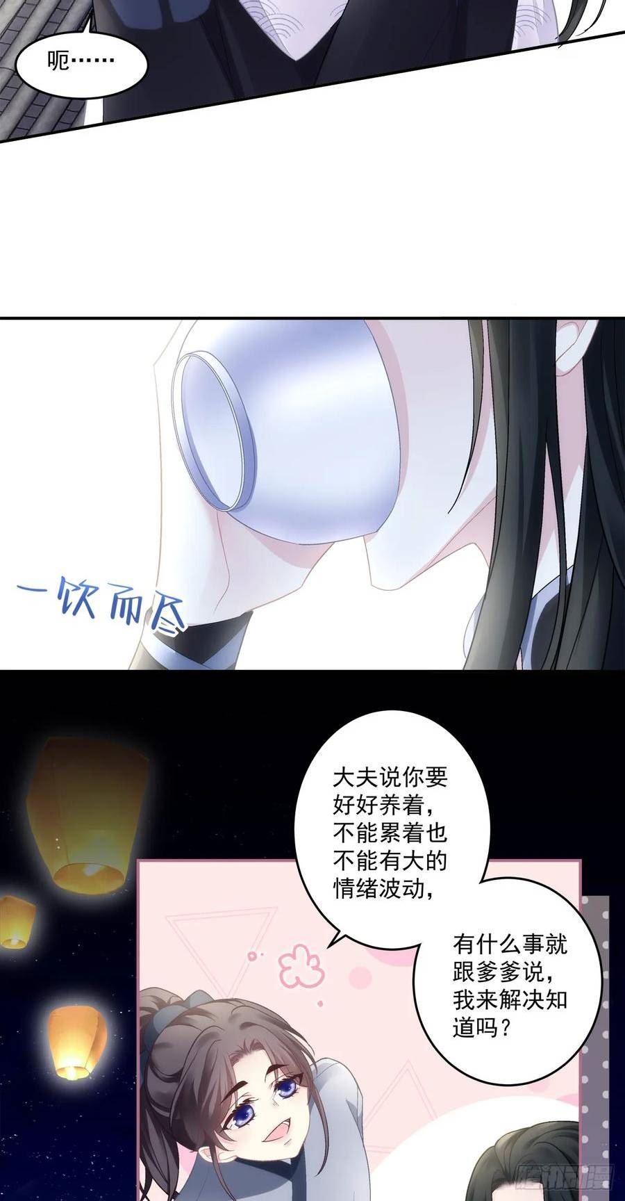 黑化大佬驯养指南漫画,你是不是也在想念我？24图