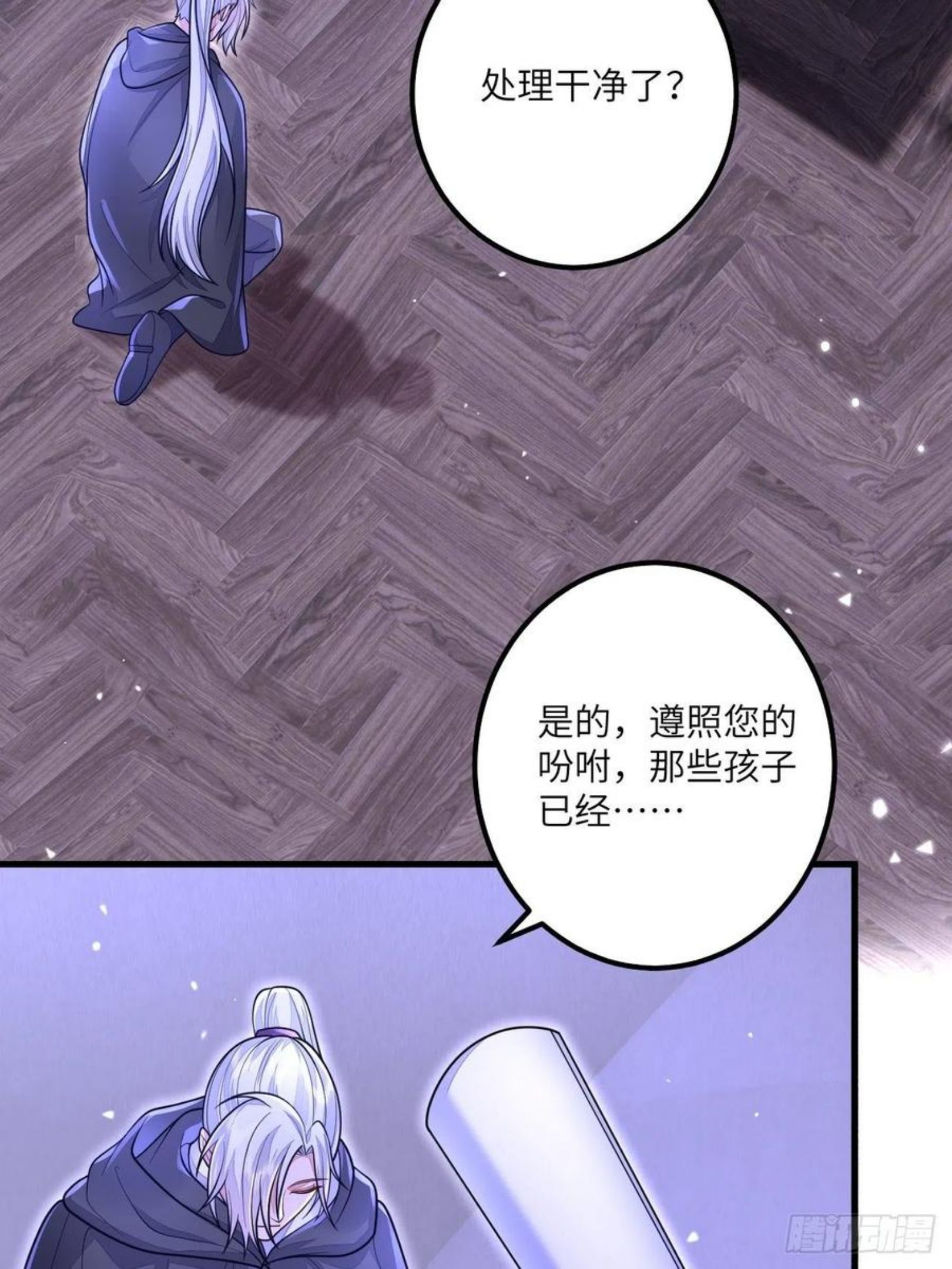 无常4843号漫画,第17话14图