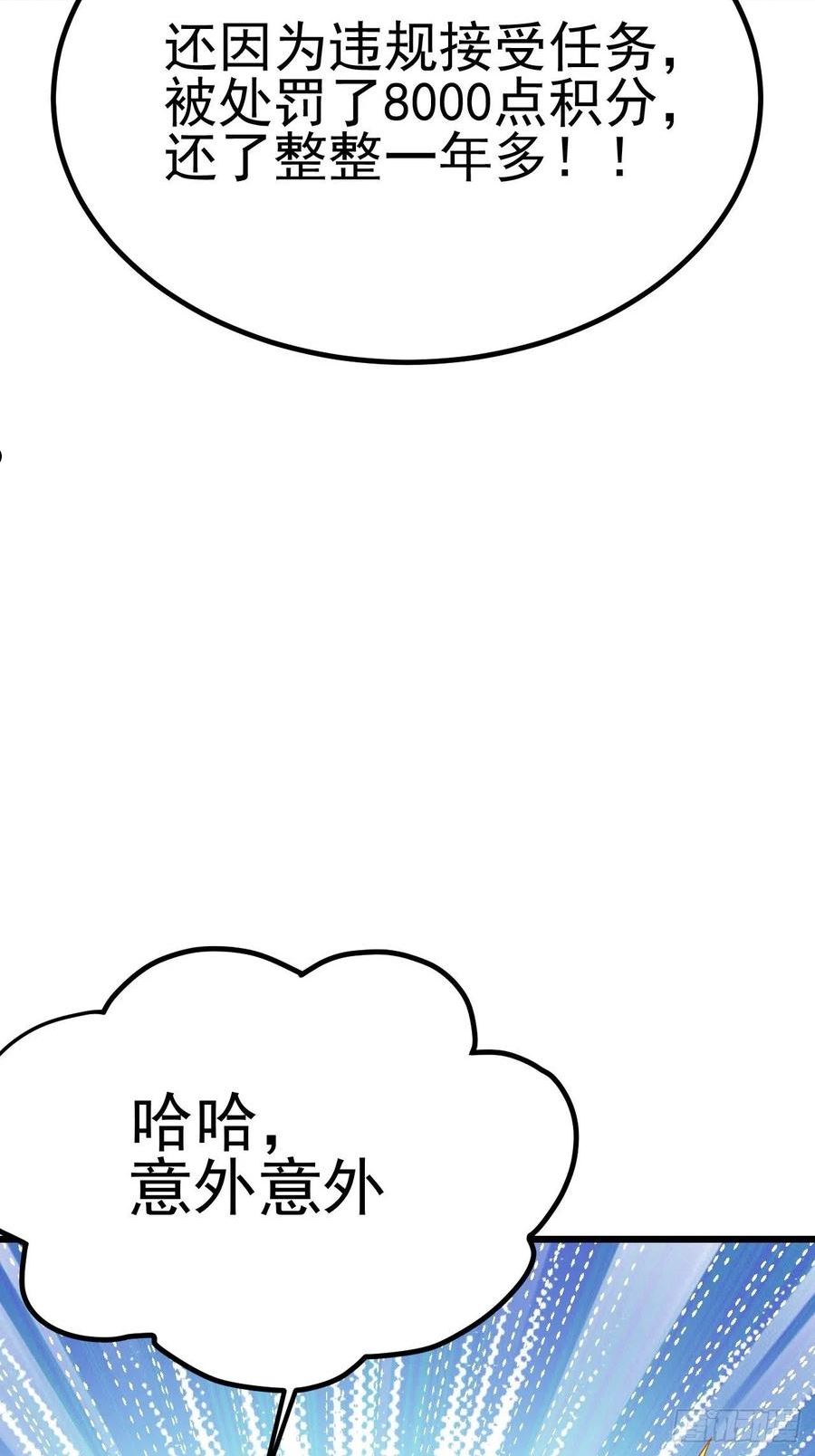 无常4843号漫画,第52话86图