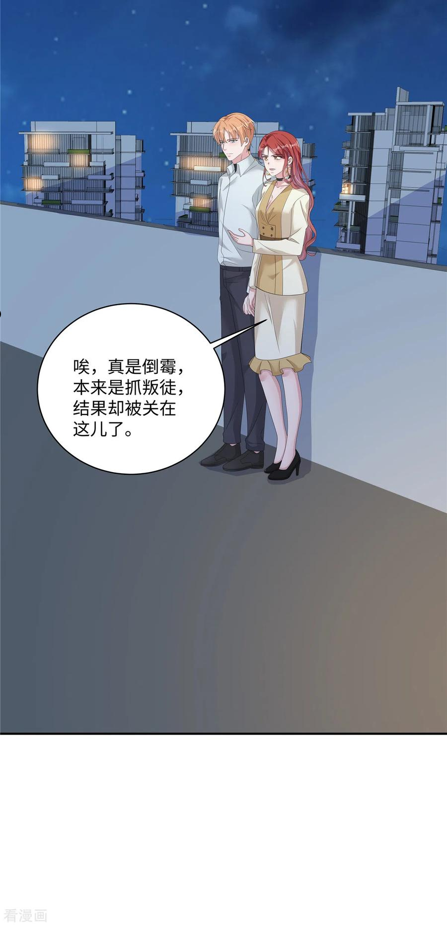 偏执的他与落魄的我漫画,第35话 喂，你不要乘火打劫！4图