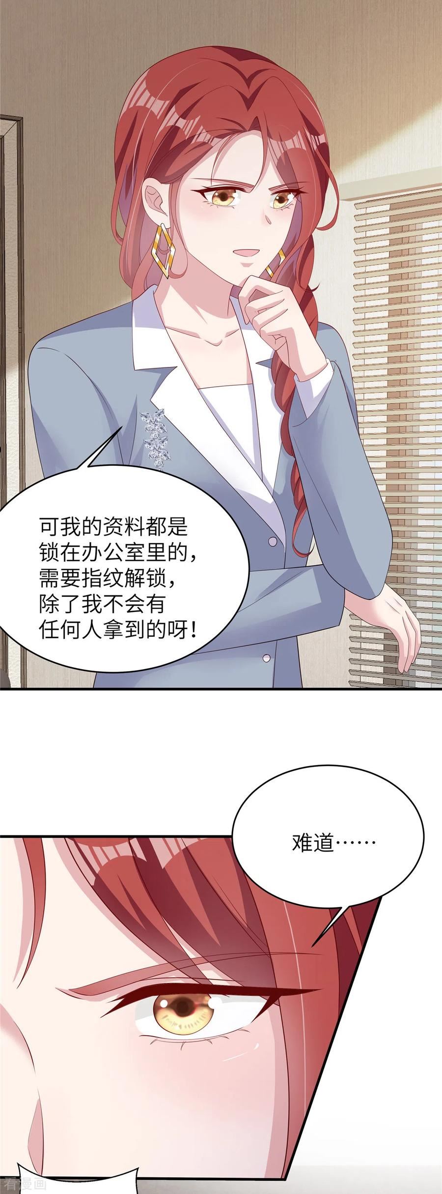 偏执的他与落魄的我漫画,第41话 我是先生的人10图