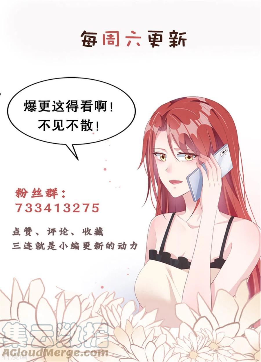 偏执的他与落魄的我漫画,第41话 我是先生的人27图