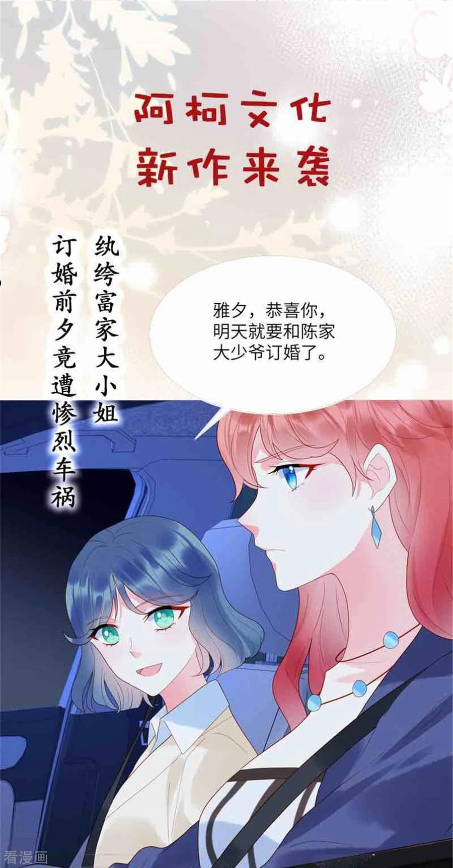 偏执的他与落魄的我漫画,第41话 我是先生的人28图