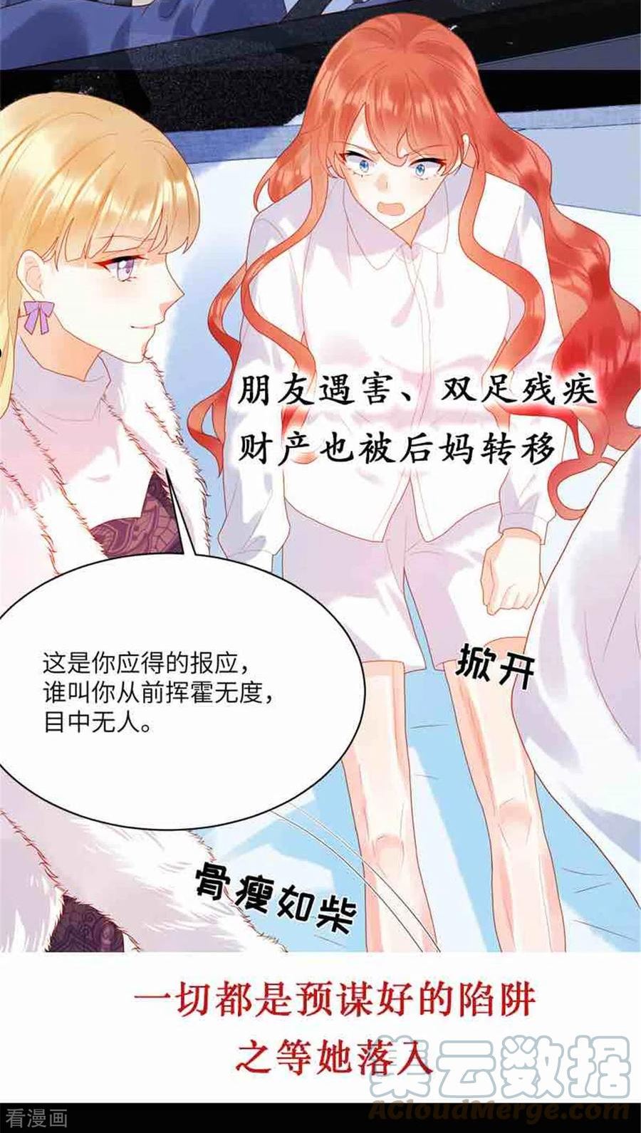 偏执的他与落魄的我漫画,第41话 我是先生的人29图