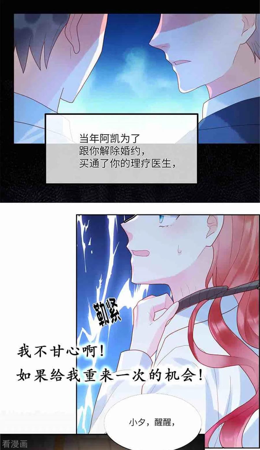 偏执的他与落魄的我漫画,第41话 我是先生的人30图