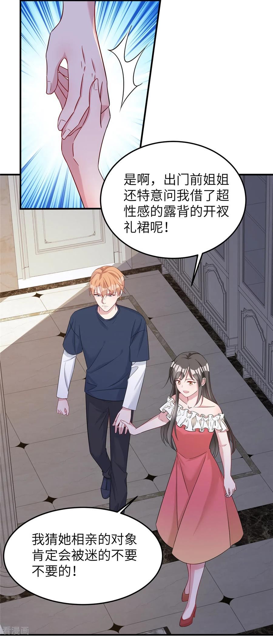 偏执的他与落魄的我漫画,第68话 放开她！8图