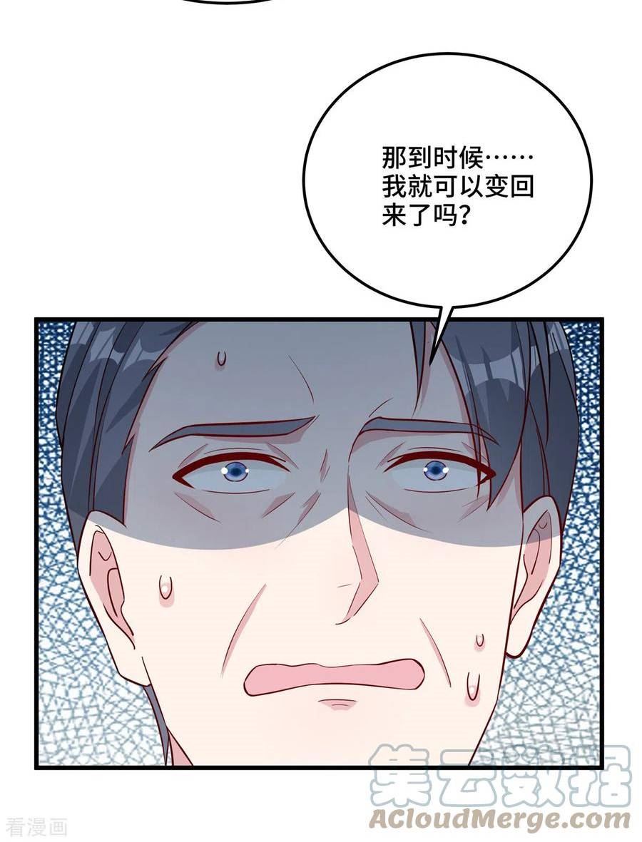 偏执的他与落魄的我漫画,第78话 范总是我17图