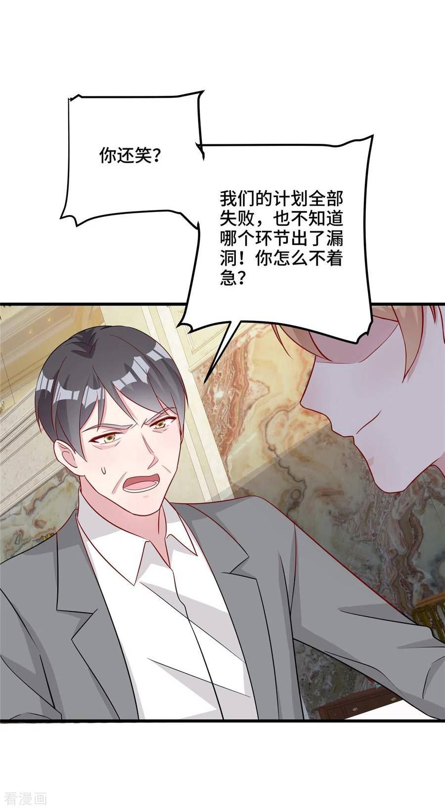 偏执的他与落魄的我漫画,第78话 范总是我26图