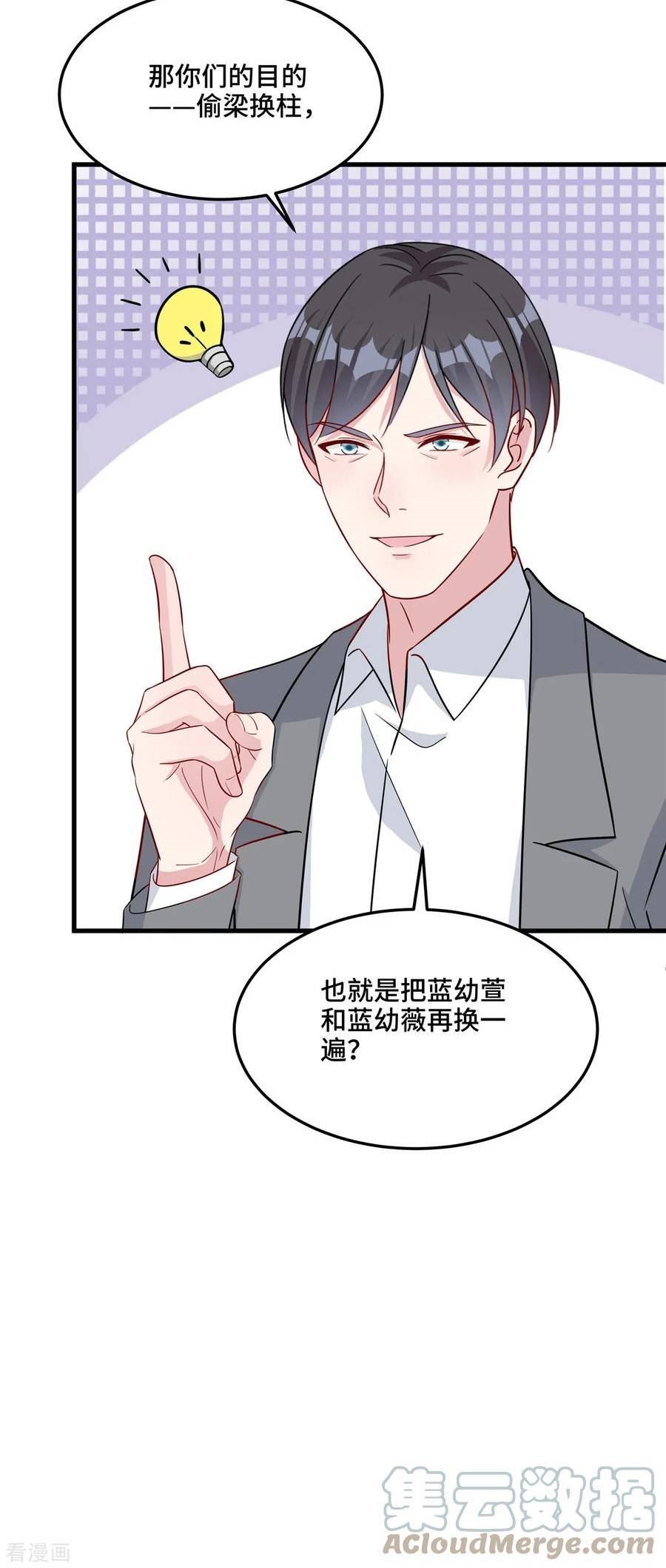 偏执的他与落魄的我漫画,第79话 请你相信我19图