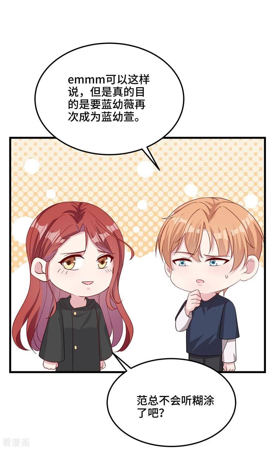 偏执的他与落魄的我漫画,第79话 请你相信我20图