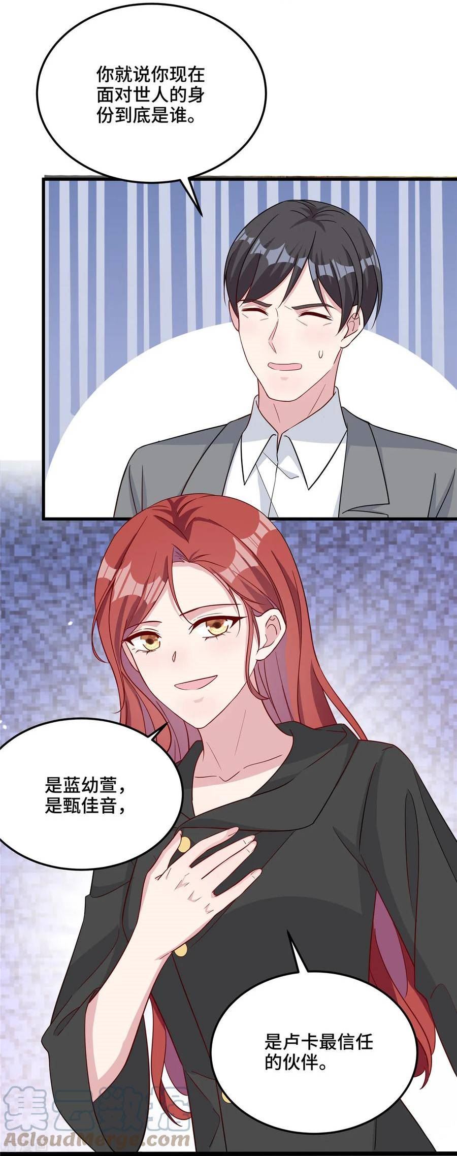 偏执的他与落魄的我漫画,第79话 请你相信我21图