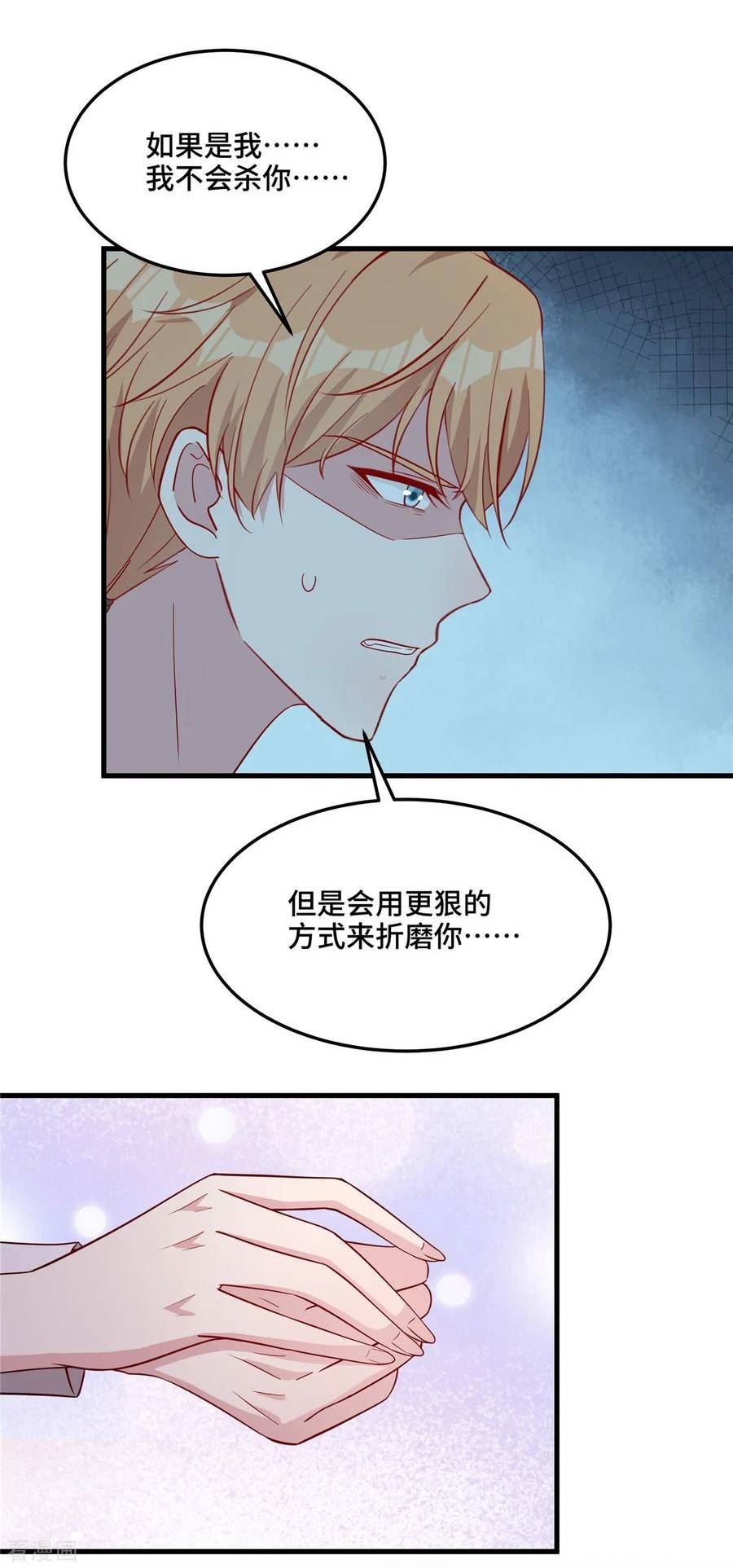 偏执的他与落魄的我漫画,第79话 请你相信我30图