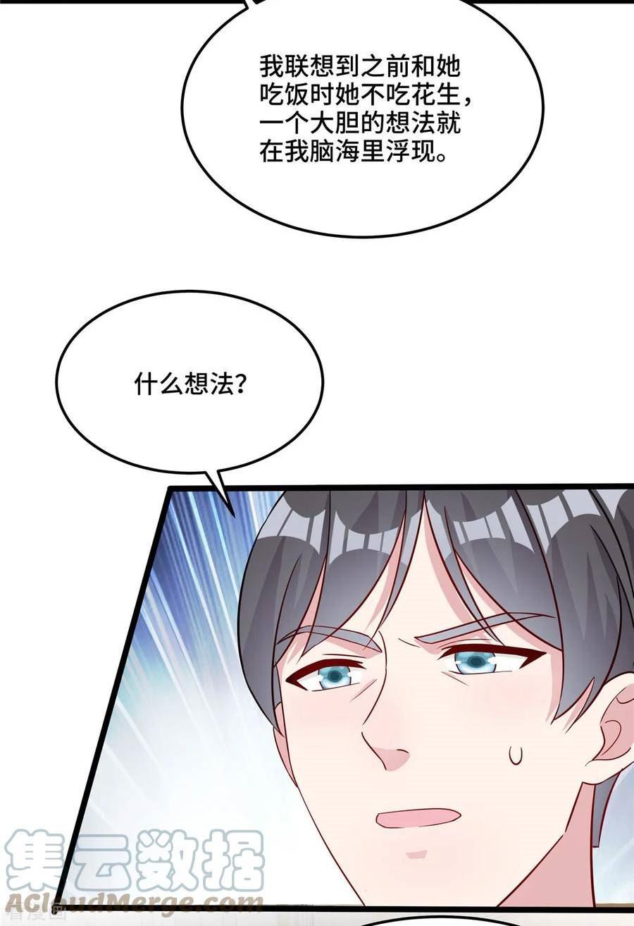 偏执的他与落魄的我漫画,第79话 请你相信我7图