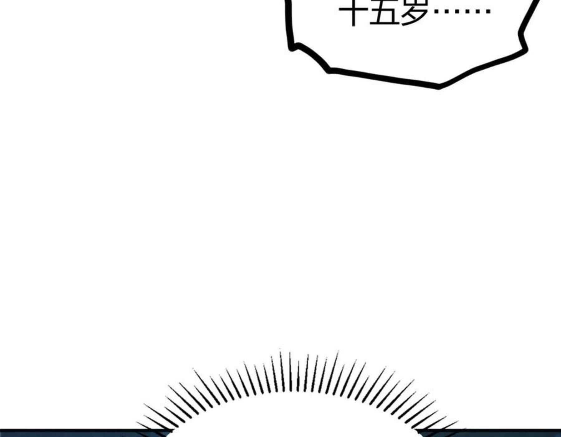 我从镜子里刷级漫画,第16话 星耀学府71图