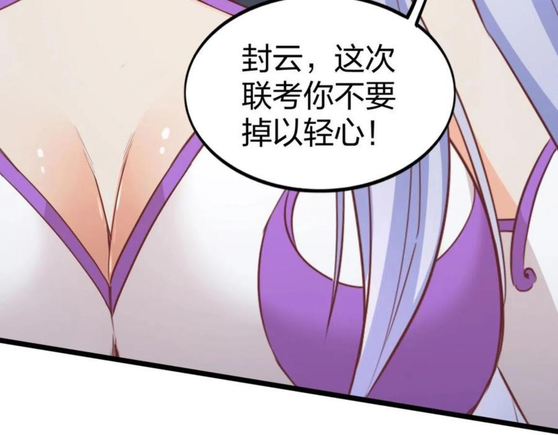 我从镜子里刷级漫画,第16话 星耀学府102图