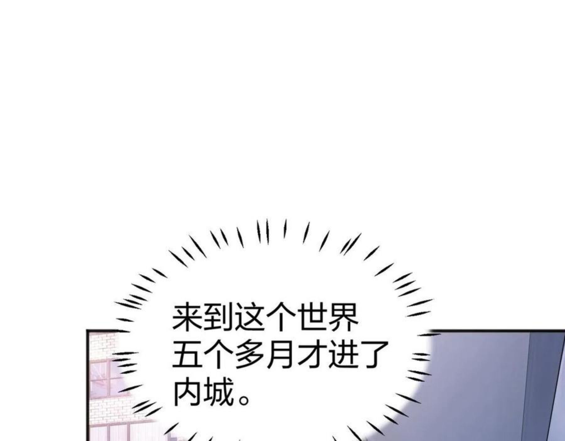 我从镜子里刷级漫画,第16话 星耀学府112图