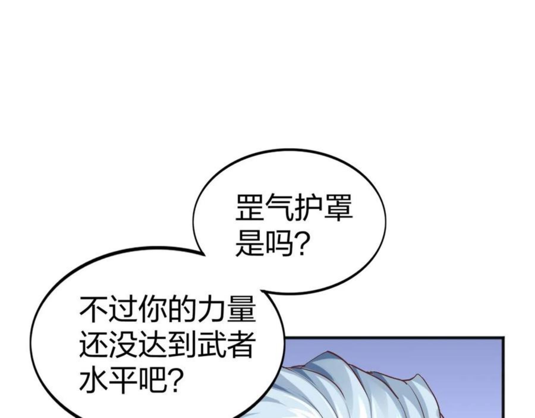 我从镜子里刷级漫画,第18话 死斗158图