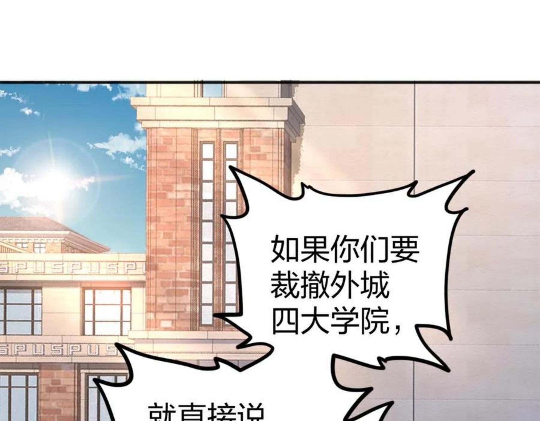 我从镜子里刷级漫画,第18话 死斗7图