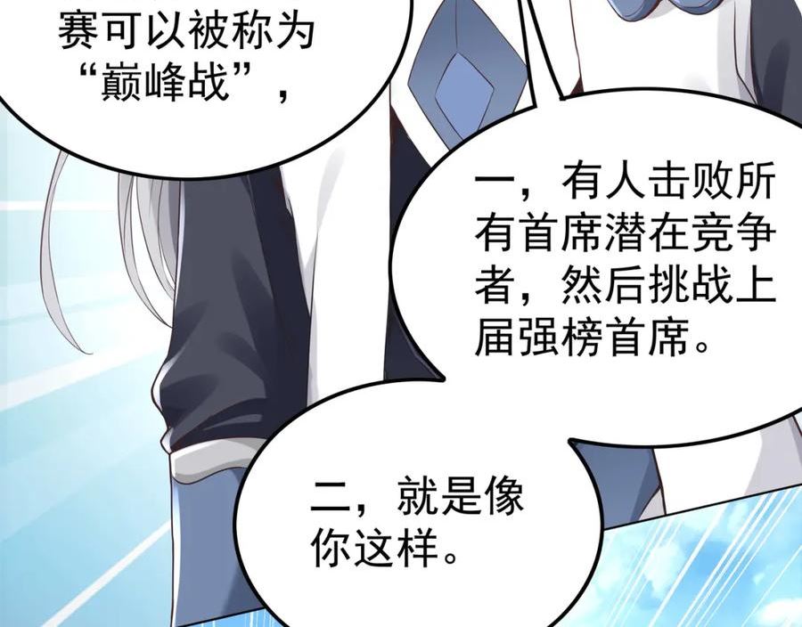 我从镜子里刷级漫画,第41话 巅峰战（上）26图