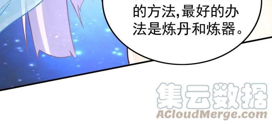 我从镜子里刷级漫画,第44话 成为炼丹师21图