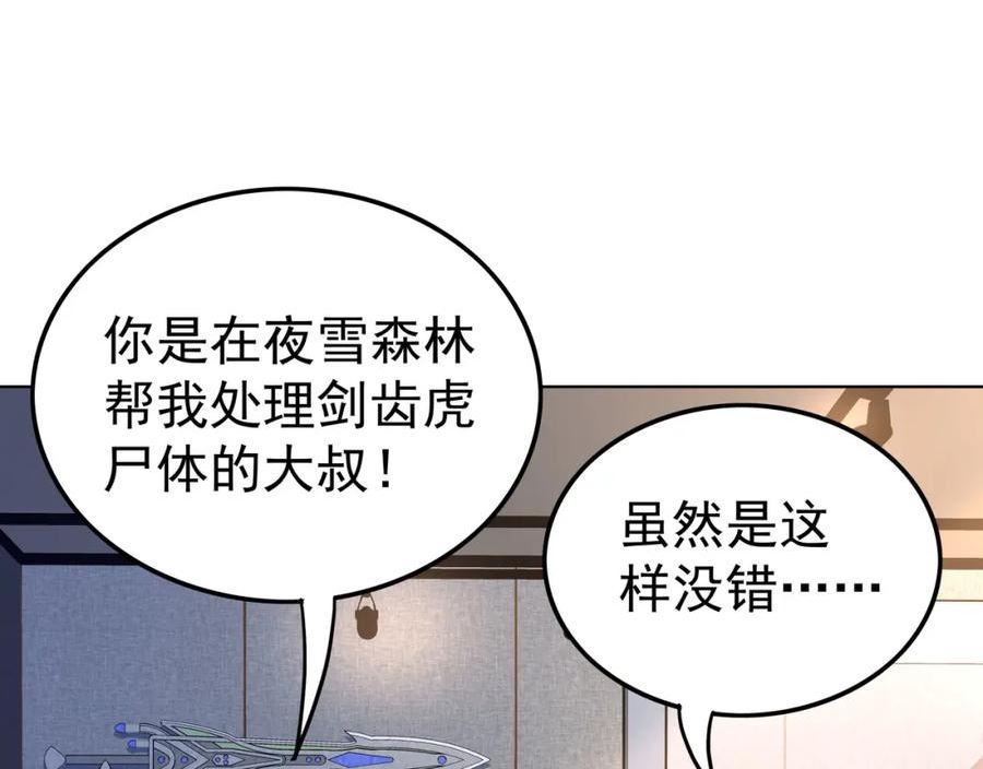 我从镜子里刷级漫画,第45话 学府首席的好处112图