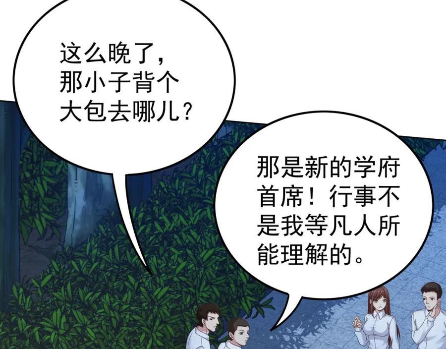 我从镜子里刷级漫画,第45话 学府首席的好处12图