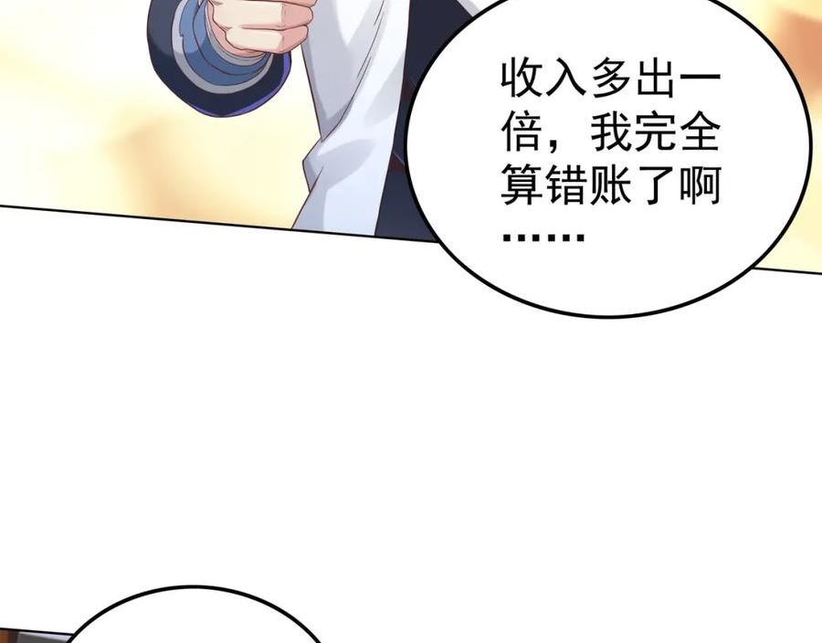 我从镜子里刷级漫画,第45话 学府首席的好处60图