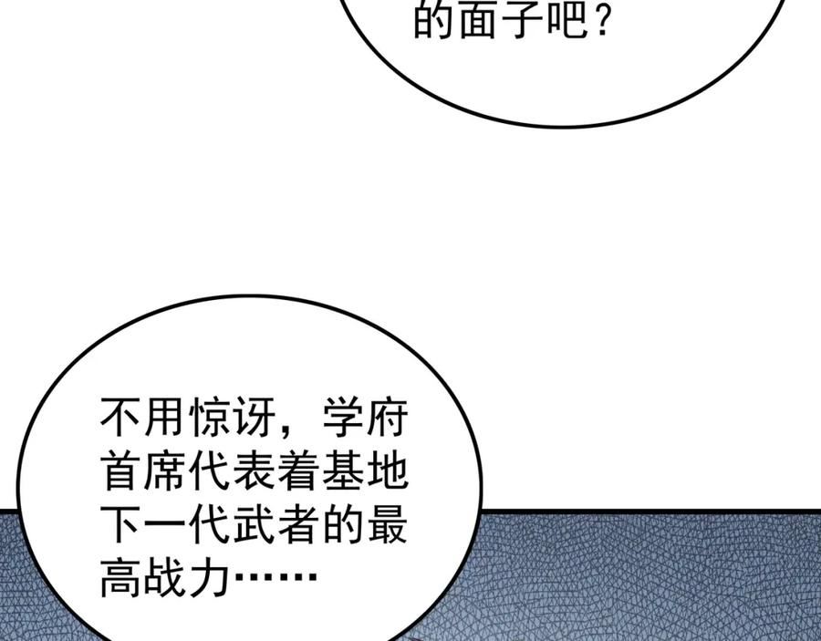 我从镜子里刷级漫画,第49话 首席对战首席92图