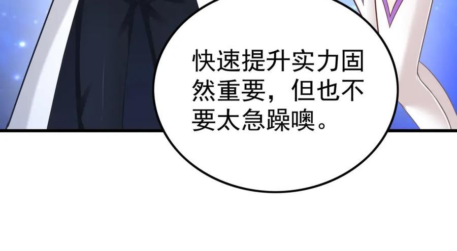 我从镜子里升级漫画,第56话 所剩无几的时间106图