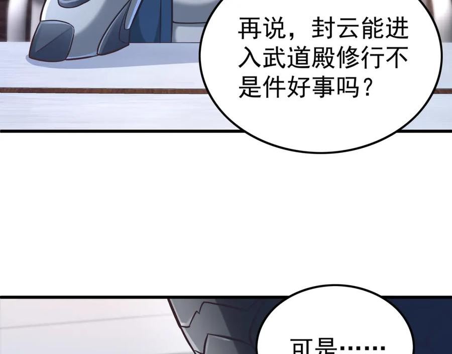 我从镜子里看到我长了胡子漫画,第56话 所剩无几的时间87图