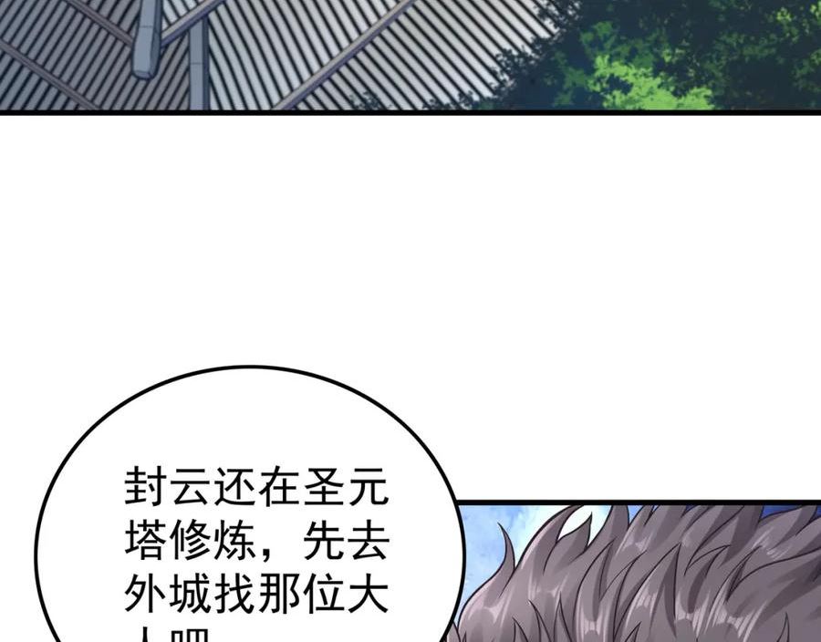 我从镜子里升级漫画,第56话 所剩无几的时间94图