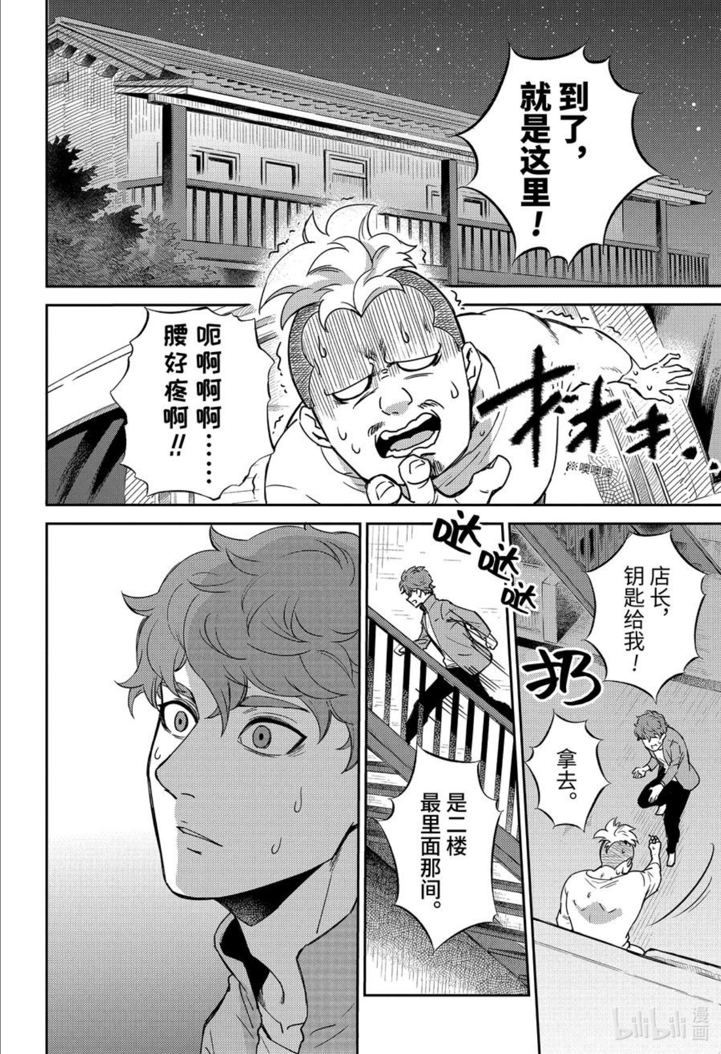 大叔与猫漫画,86 爸爸是什么声音呢？6图