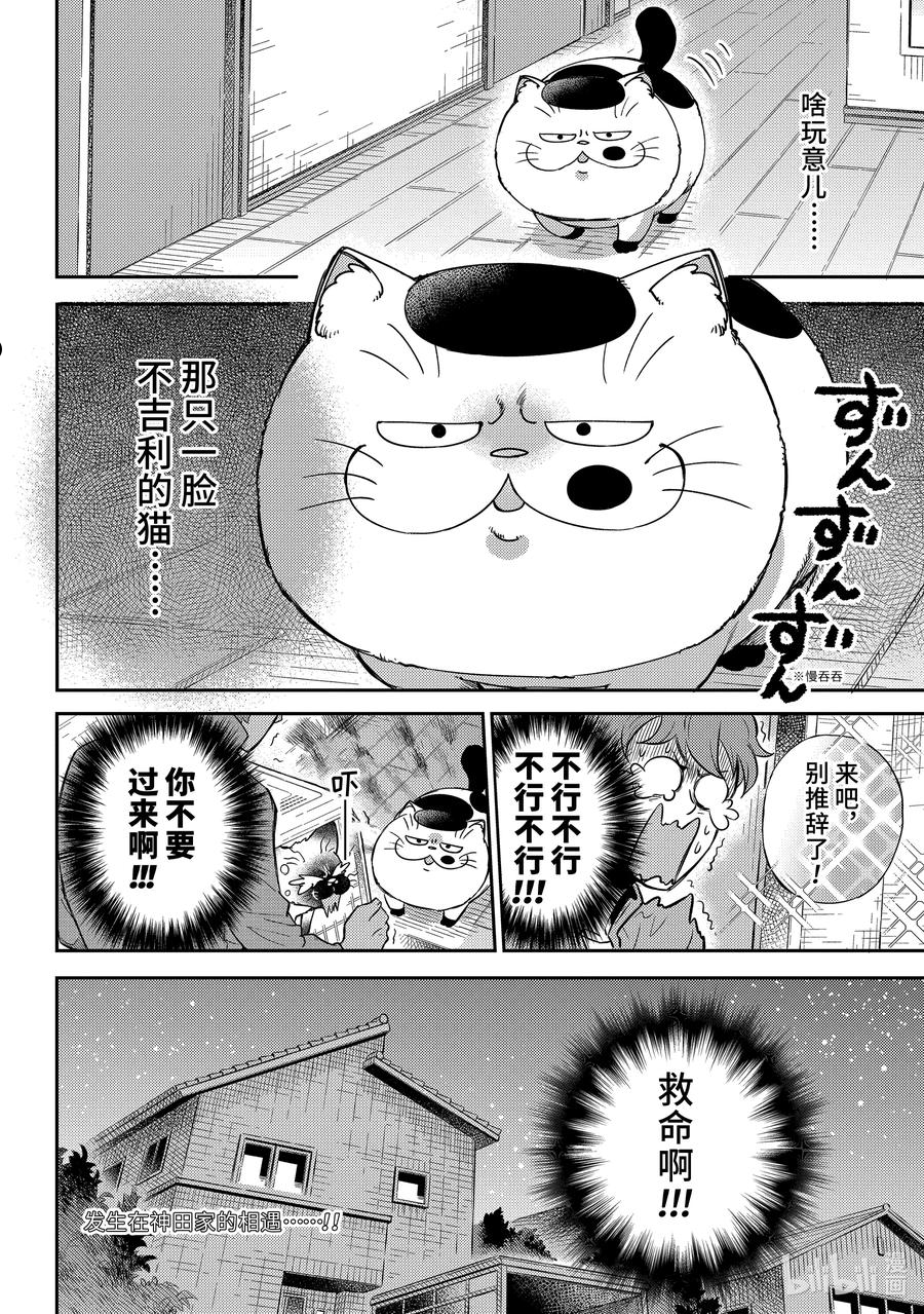 大叔与猫漫画,87 不祥的相遇24图