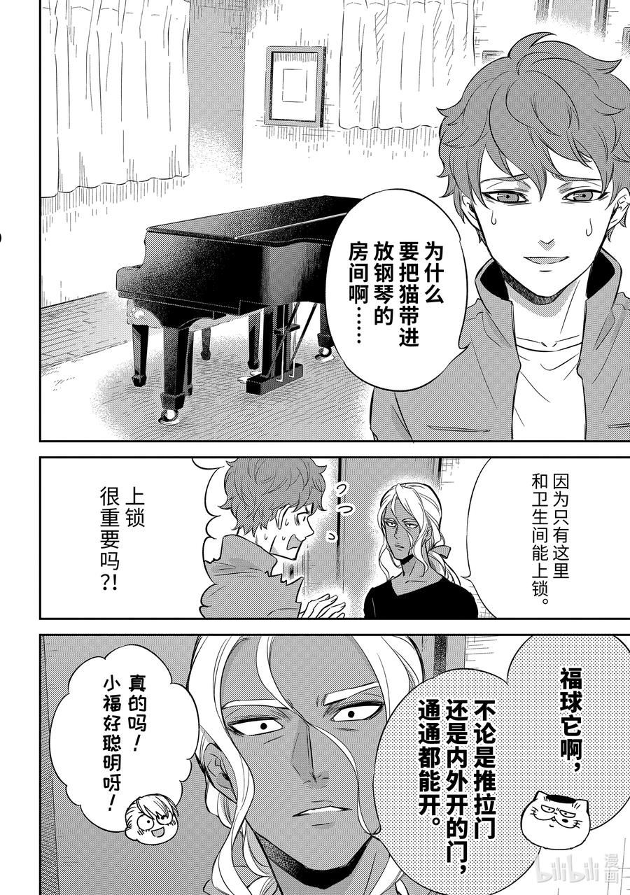 大叔与棉花糖结局漫画,88 88话12图