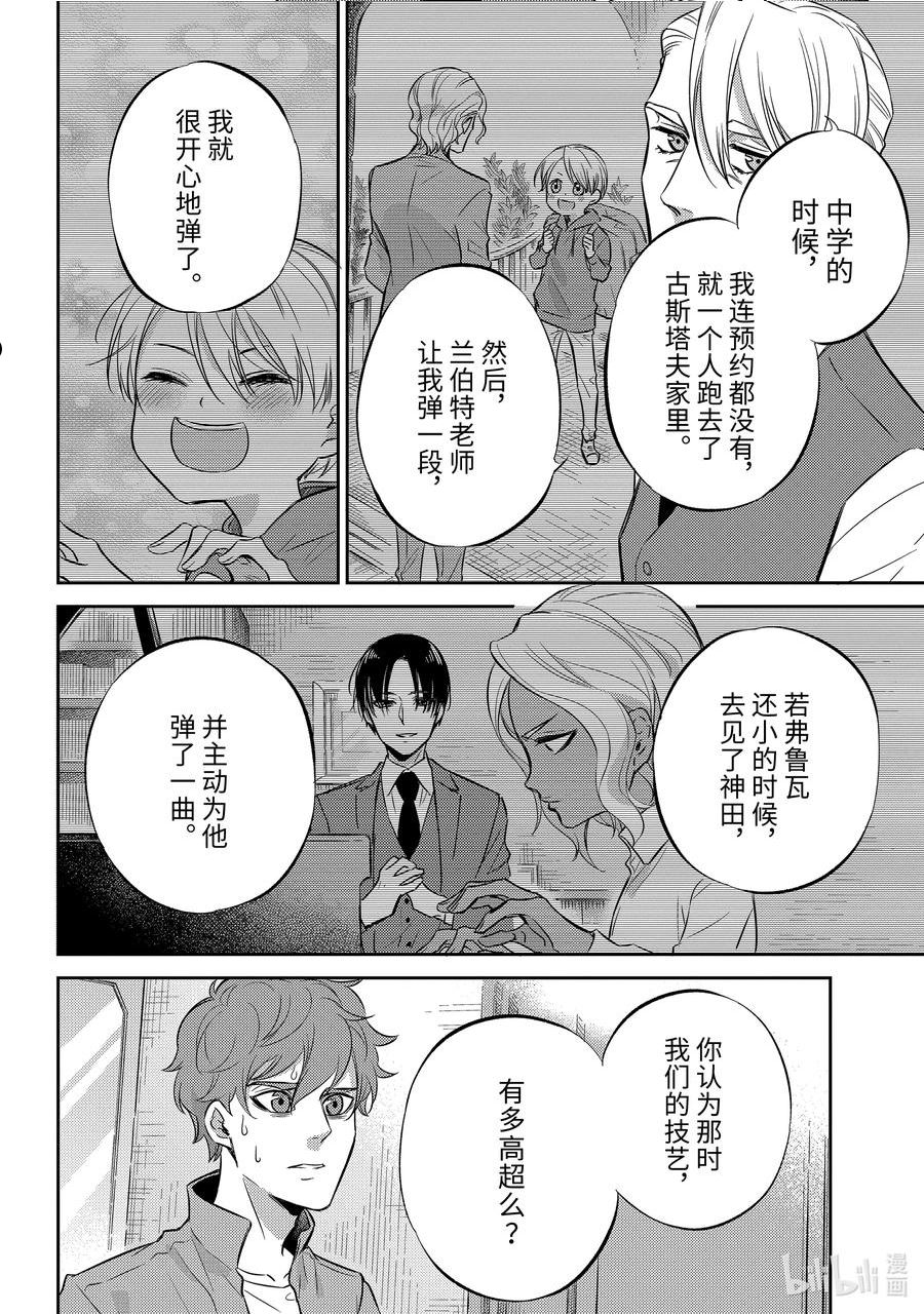 大叔与棉花糖结局漫画,88 88话16图