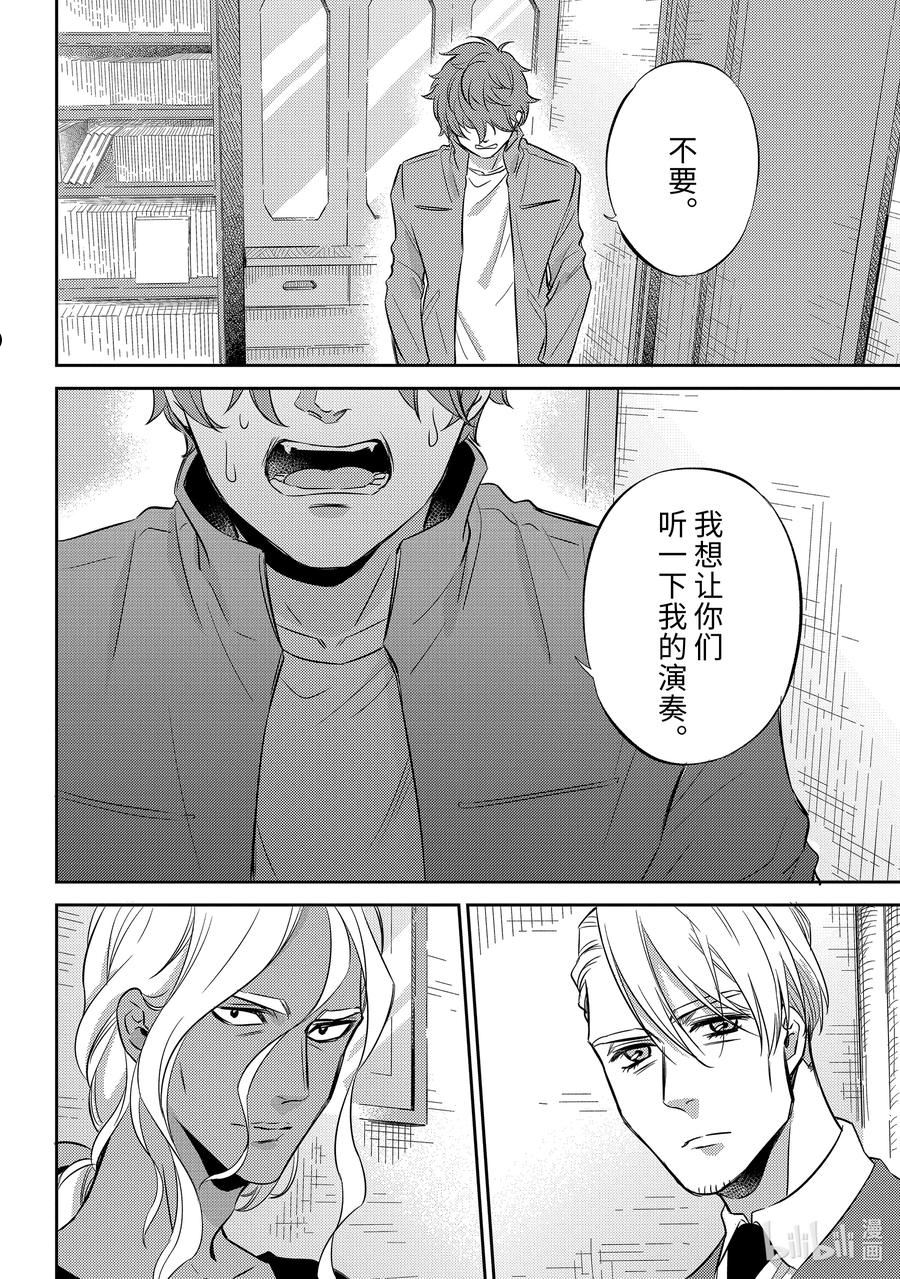 大叔与棉花糖结局漫画,88 88话20图