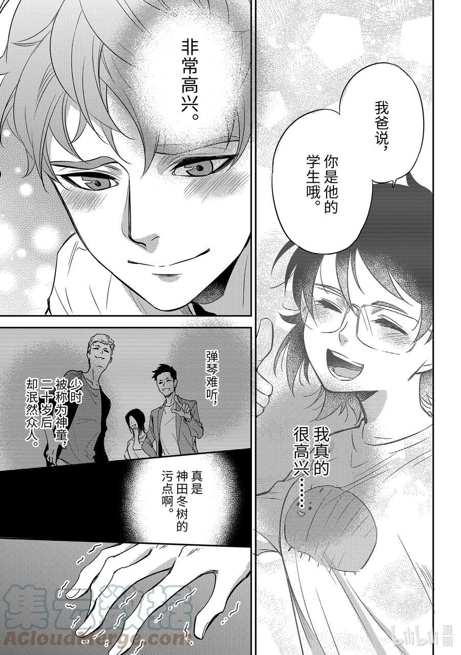 大叔与棉花糖结局漫画,88 88话23图