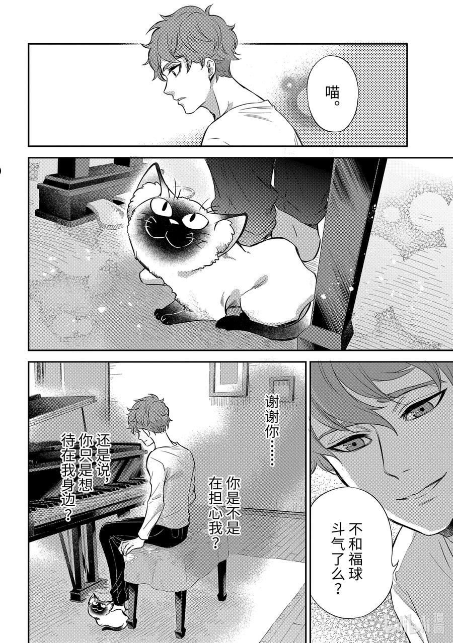 大叔与棉花糖结局漫画,88 88话24图